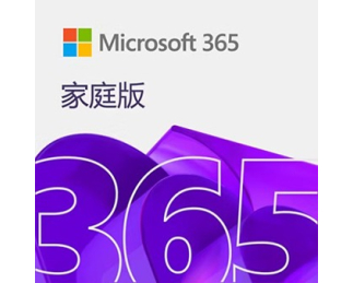 Microsoft 365 家庭版 - 1年
