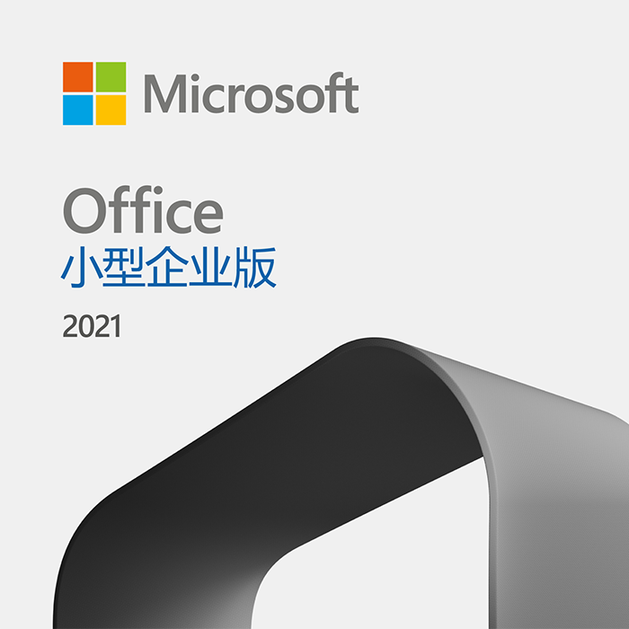 Office 小型企业版 2021 激活密钥