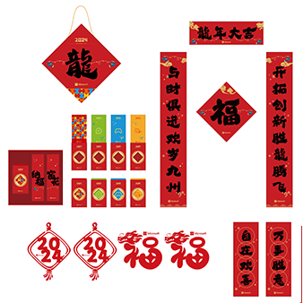 微软定制 2024CNY礼盒套装