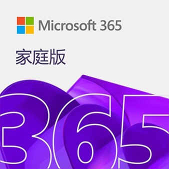 Microsoft 365 家庭版 - 1年