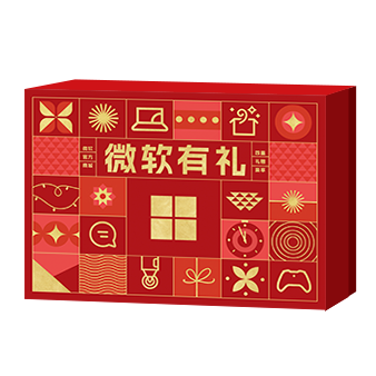 微软定制 多功能数码礼盒