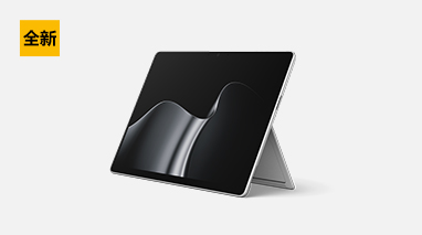 Surface Pro, 13英寸(第 12 代)