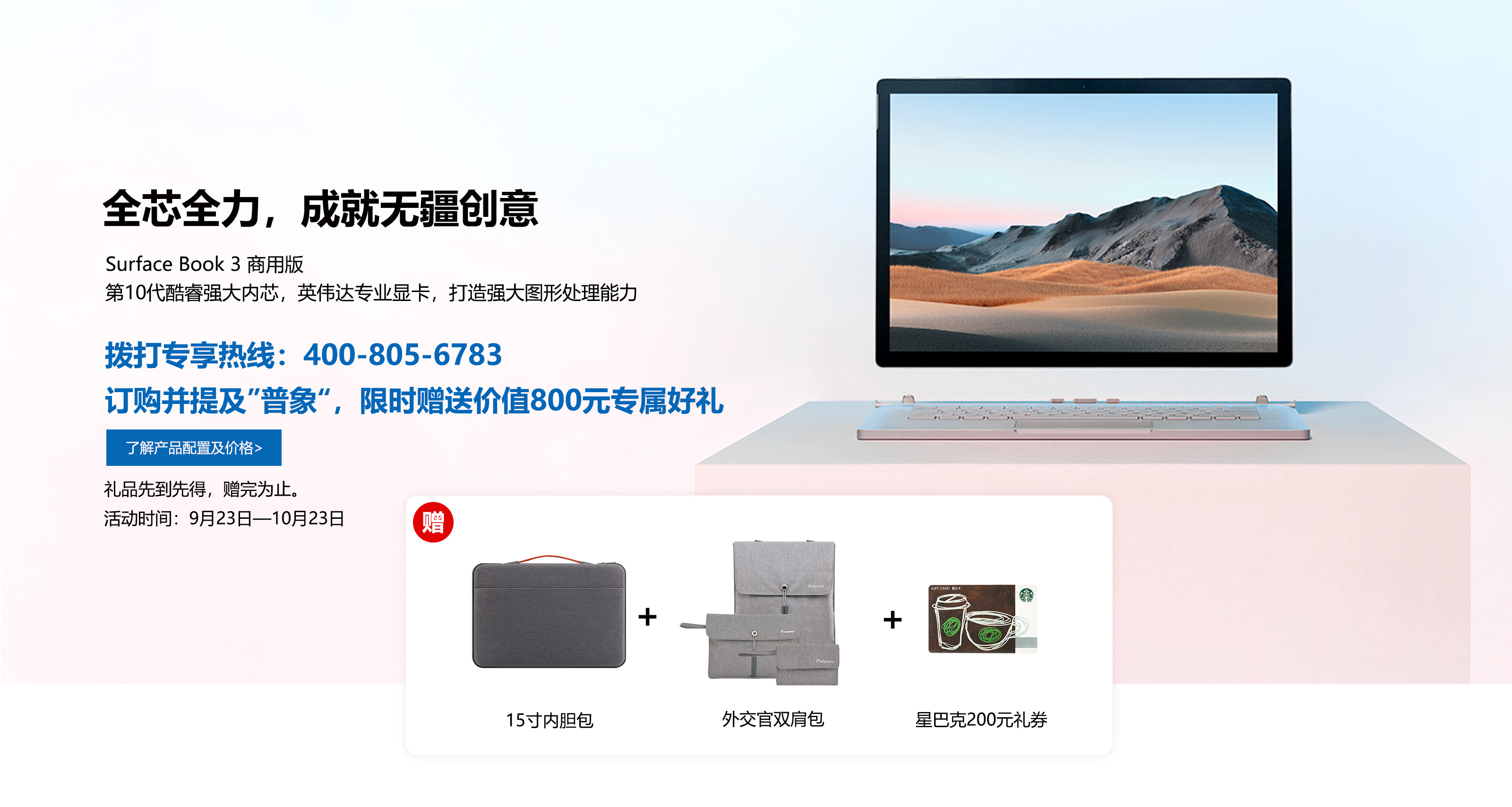 Surface Book 3 商用版