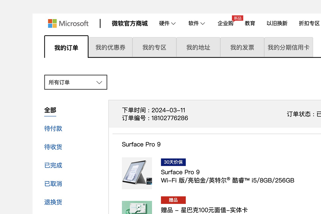 微软官方商城个人中心