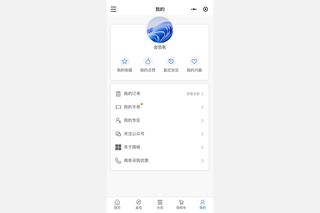 微软商城个人中心