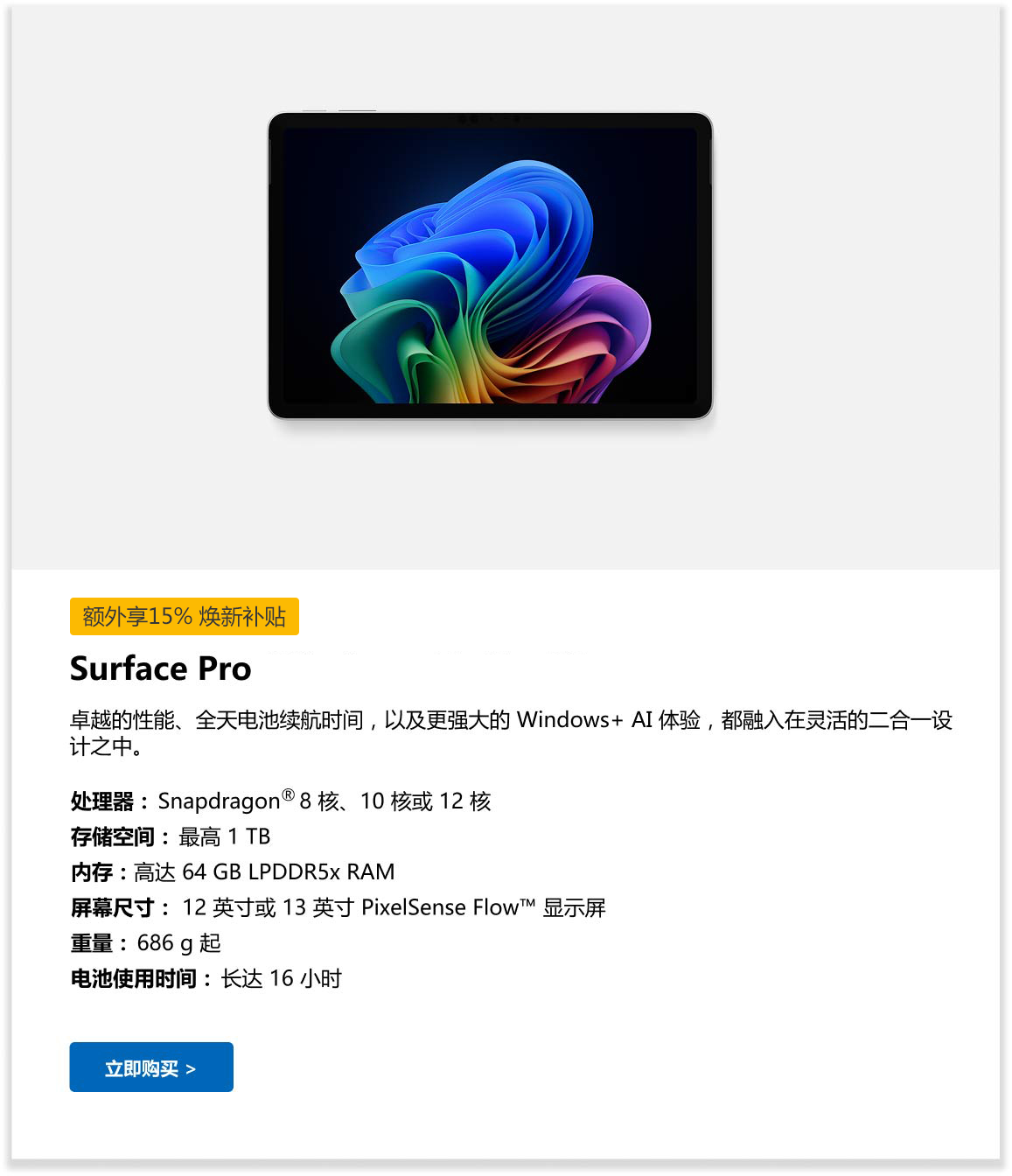 Surface Pro