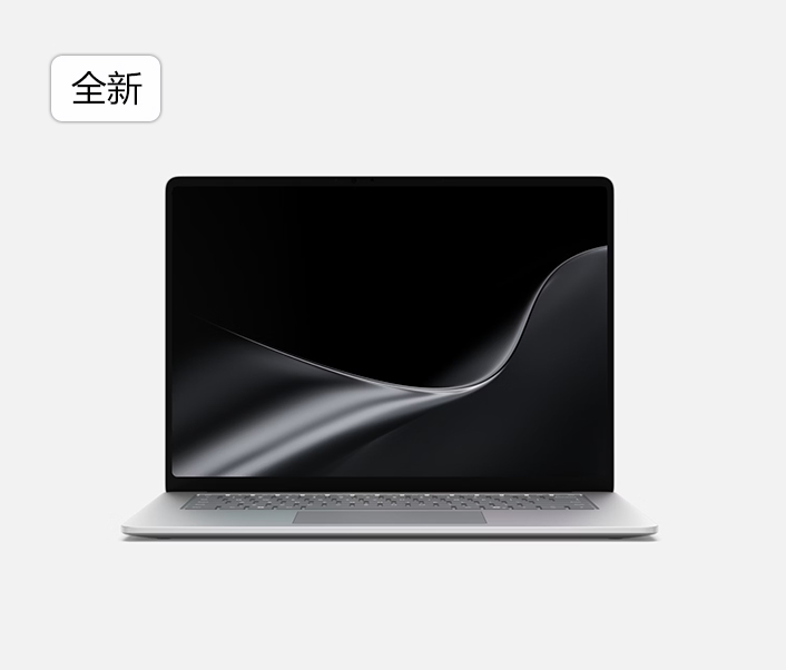 Surface Laptop, 15英寸(第 8 代)