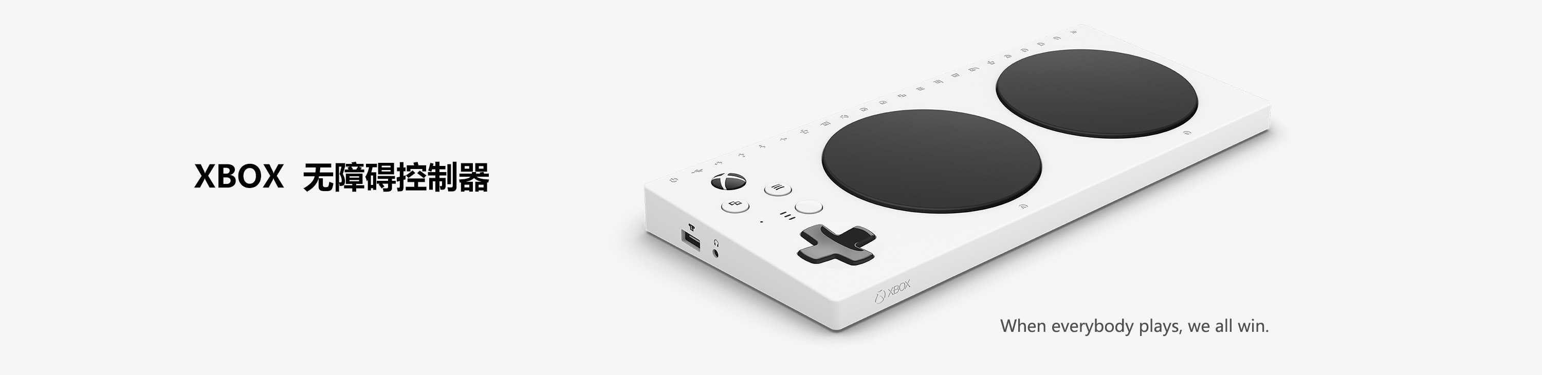 XBOX 无障碍控制器
